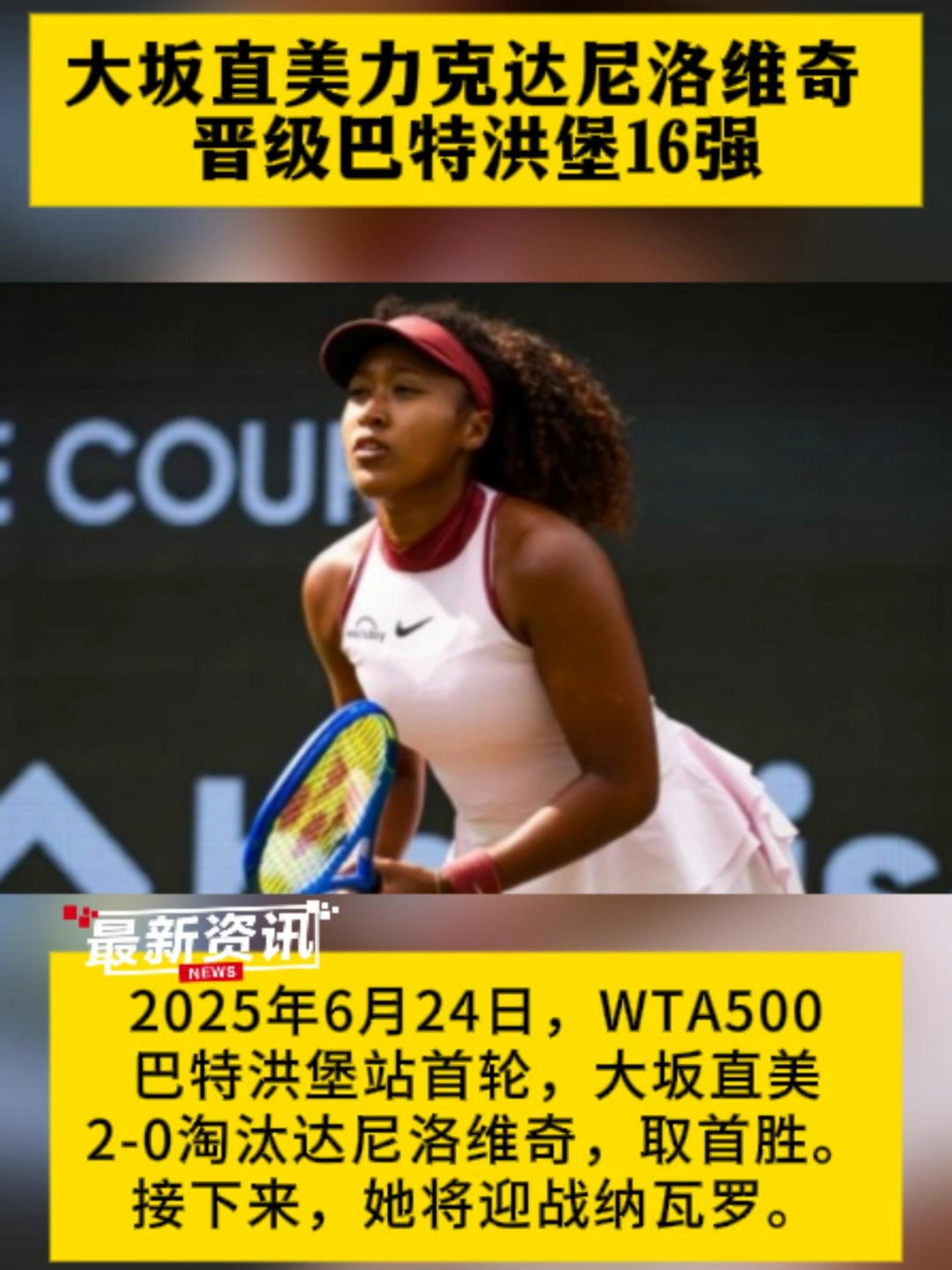 大坂直美关键节点比分优势明显，日本队带队取胜！的简单介绍